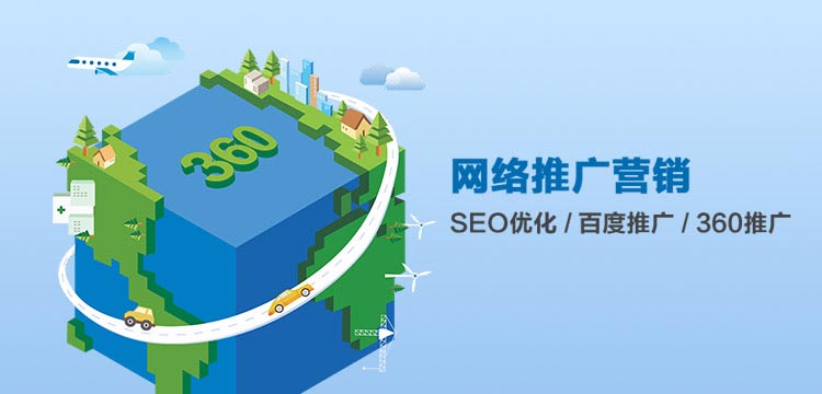 网络推广营销