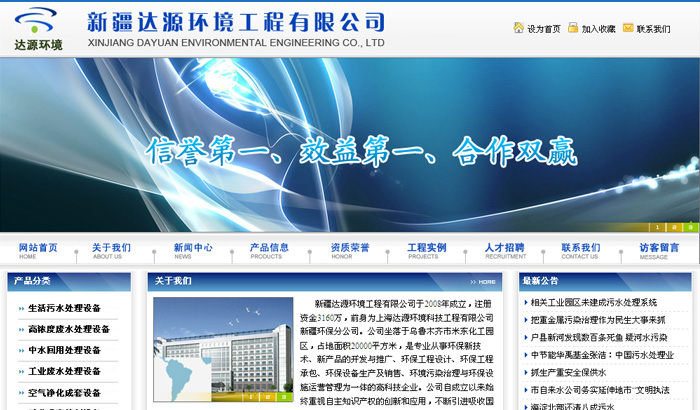 新疆达源环境工程有限公司