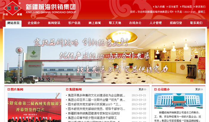 新疆前海供销集团公司