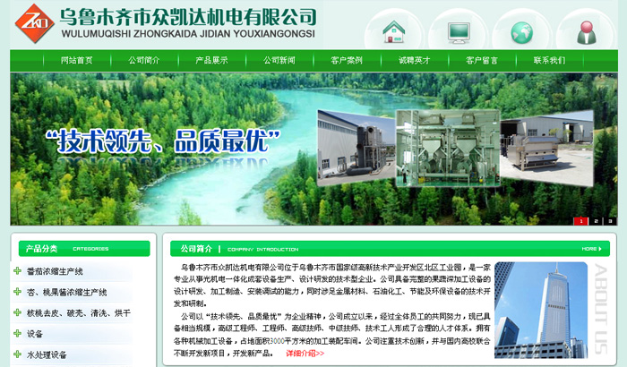 新疆乌鲁木齐市众凯达机电有限公司