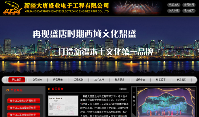 新疆大唐盛业电子工程有限公司