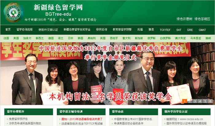 新疆绿色留学网