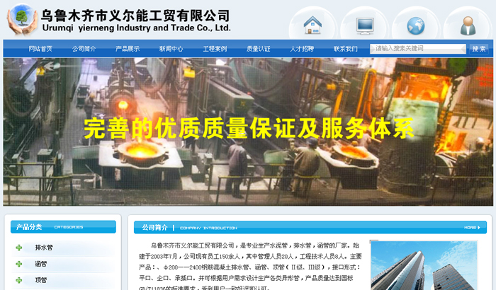 乌鲁木齐市义尔能工贸有限公司