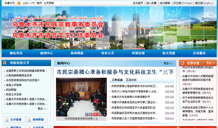 乌鲁木齐市民族宗教事务委员会