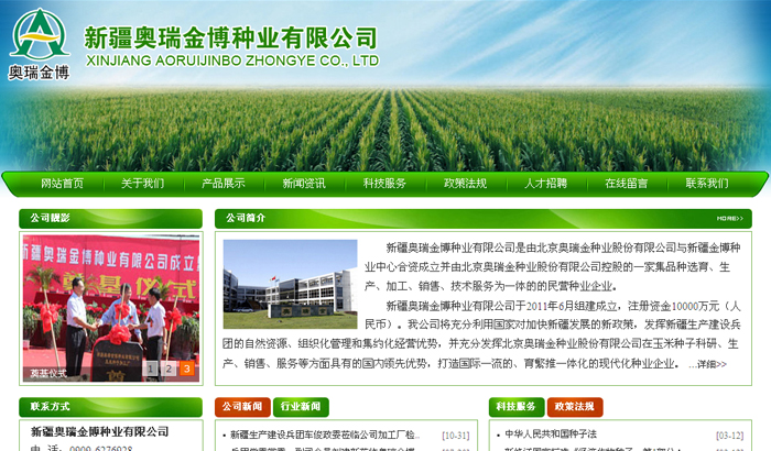 新疆奥瑞金博种业有限公司