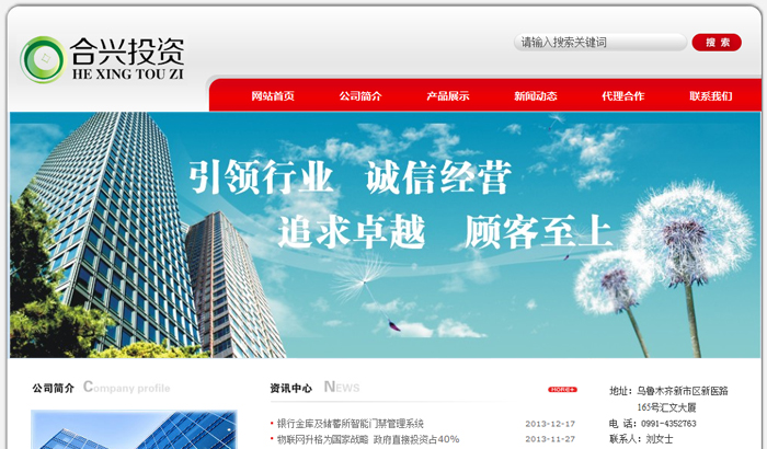 新疆合兴投资有限公司